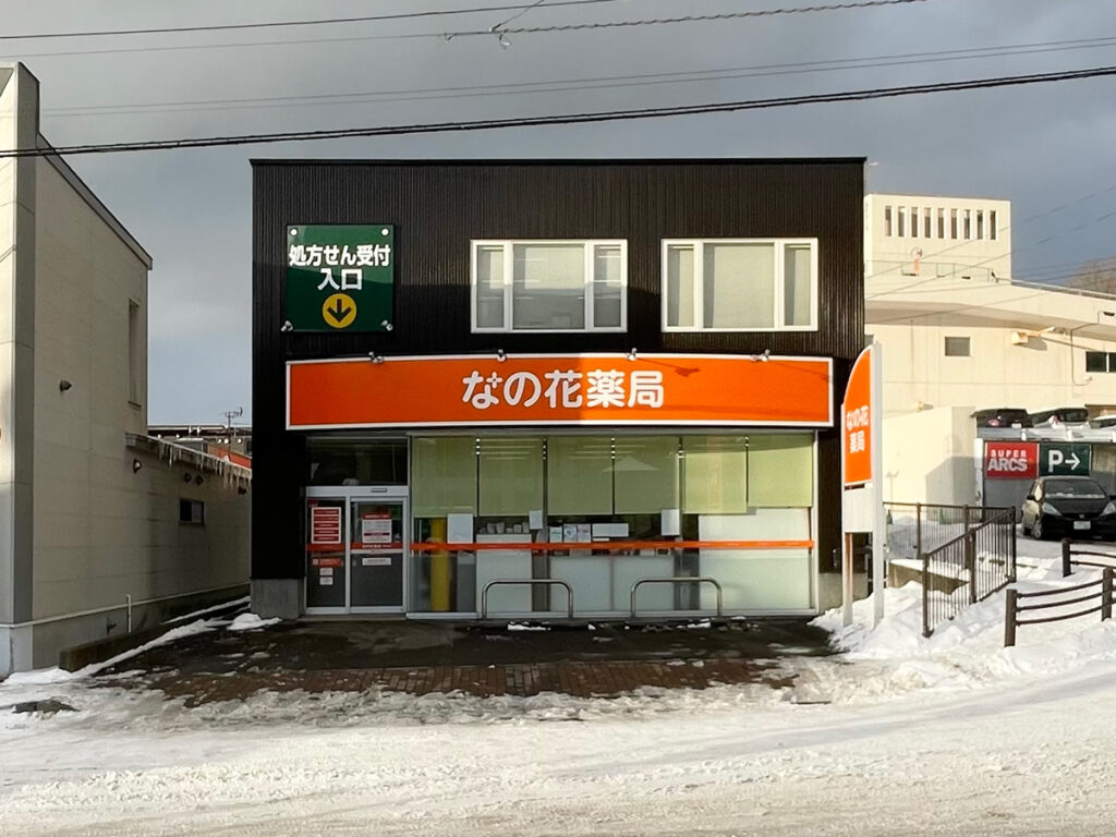 外壁工事なの花薬局中央店（室蘭市）